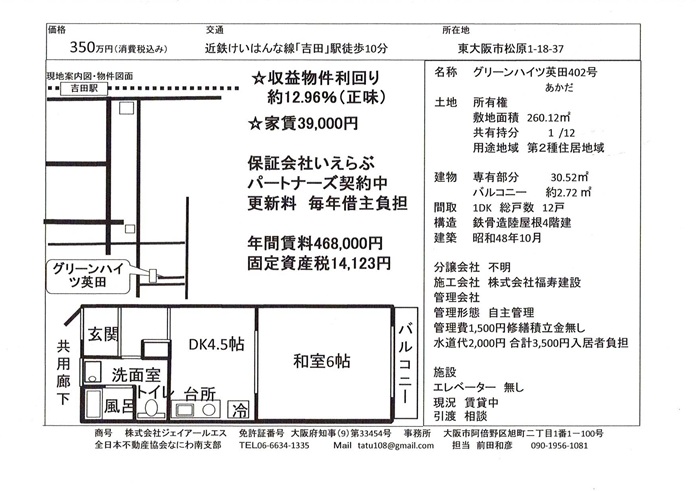 Gハイツ英田402号20% Gハイツ英田402号20%
